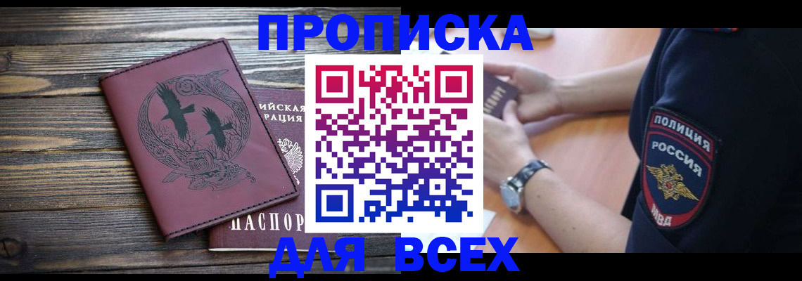временная регистрация недорого в Аткарске
