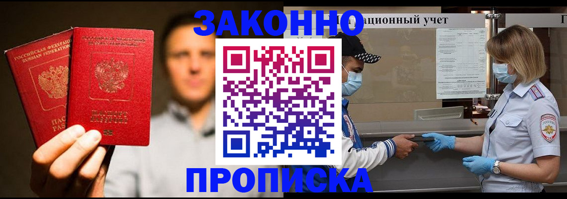 временная регистрация для всех в Аткарске